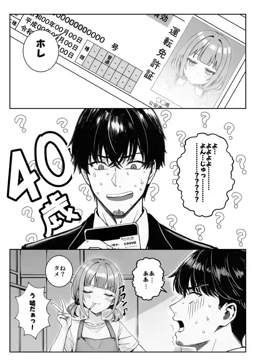 天然〇リBBA保育士に射精マネジメントされた件【棒消し修正版】 試し読み 15ページ