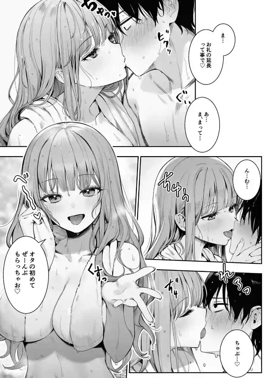 ギャルほ〜ギャルクラスに雄一人、ハメ放題のエヴリデイ〜（単話） 試し読み 2ページ