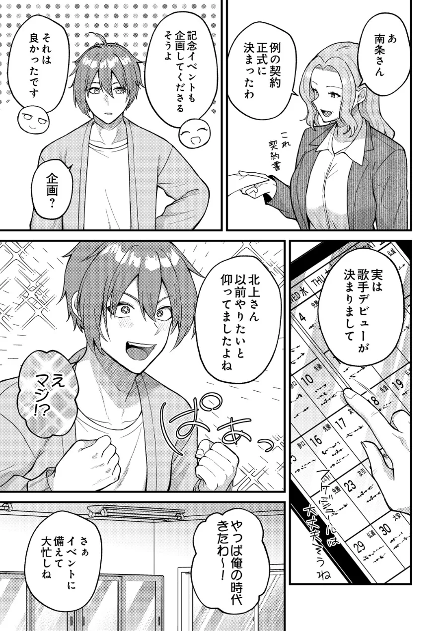 売れた理由はシゴデキマネージャーの枕営業（単話） 試し読み 7ページ