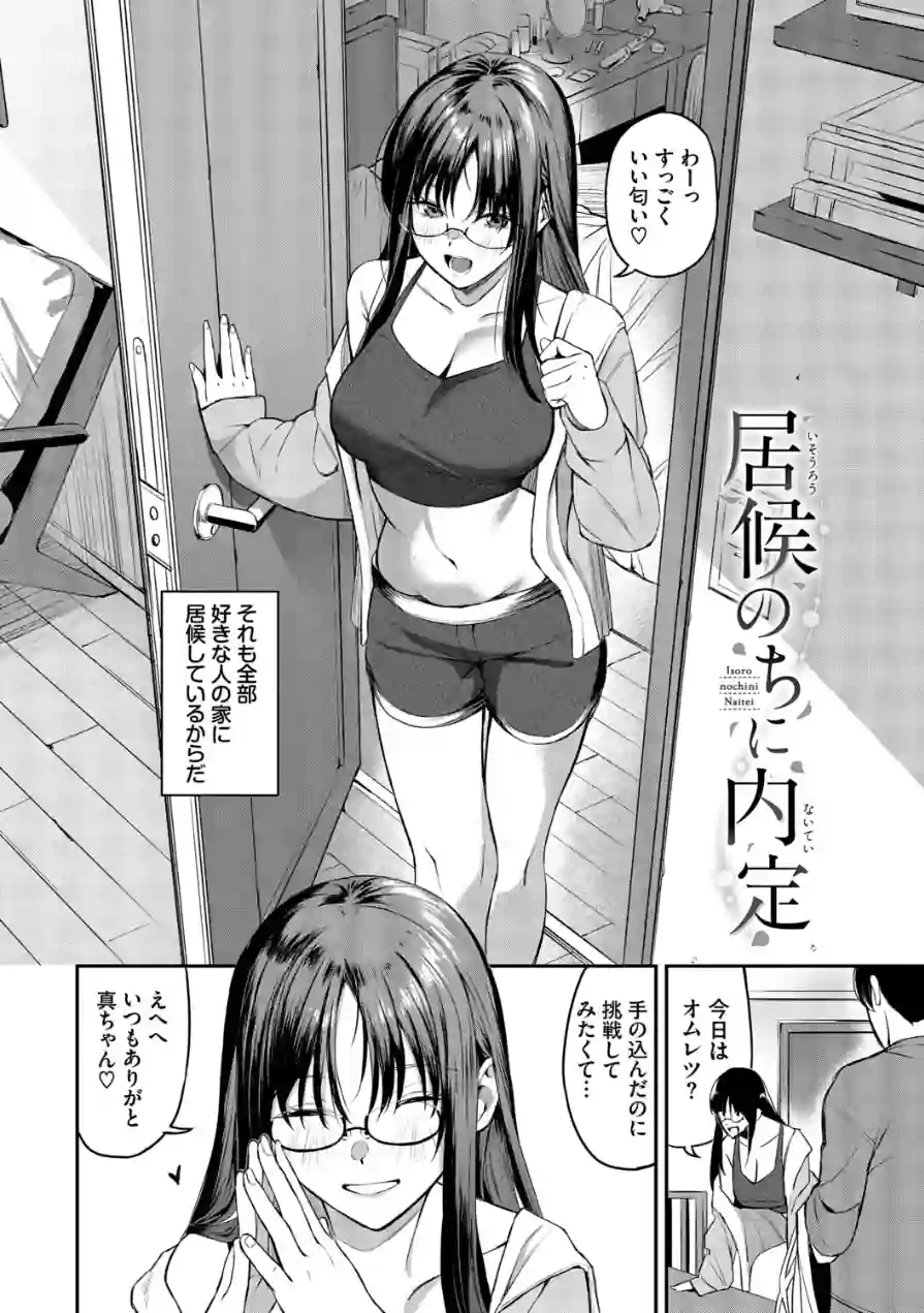 侵略系彼女（単行本） 試し読み 28ページ