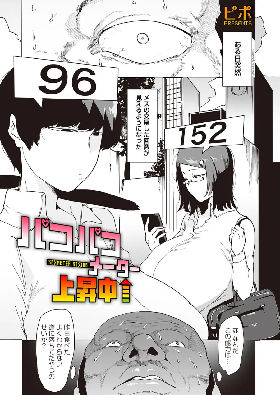 パコパコメーター上昇中（単話） 試し読み 1ページ