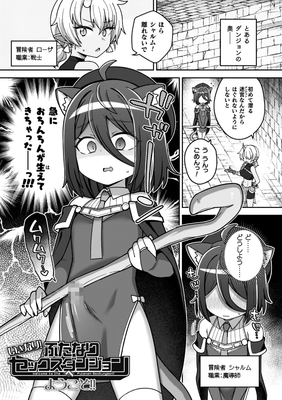 異世界×らぶハメ×エクスタシー 試し読み 45ページ
