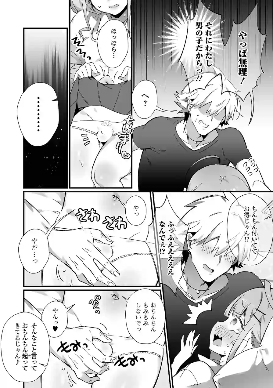 199_男の娘とぬりゅハメえっち！ 試し読み 26ページ