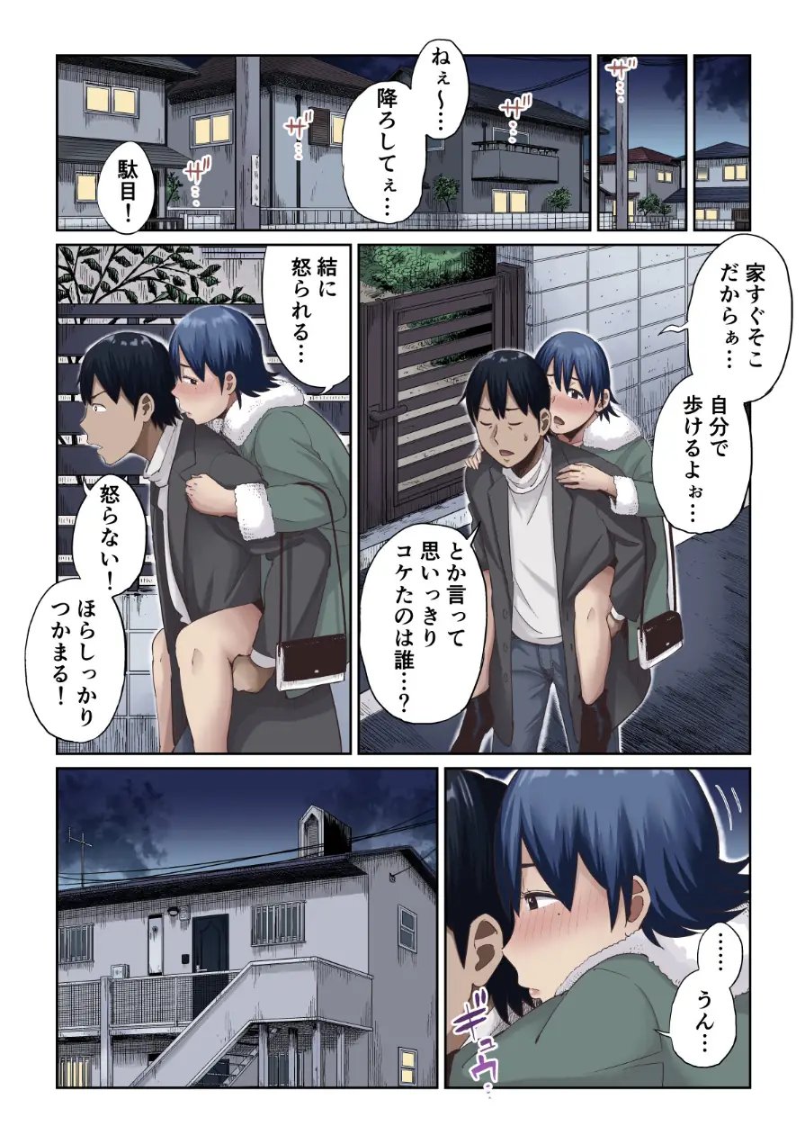 【18禁】未来を壊す恋と絶頂〜今夜だけアナタに乱れたい〜【フルカラー特装版】 試し読み 20ページ