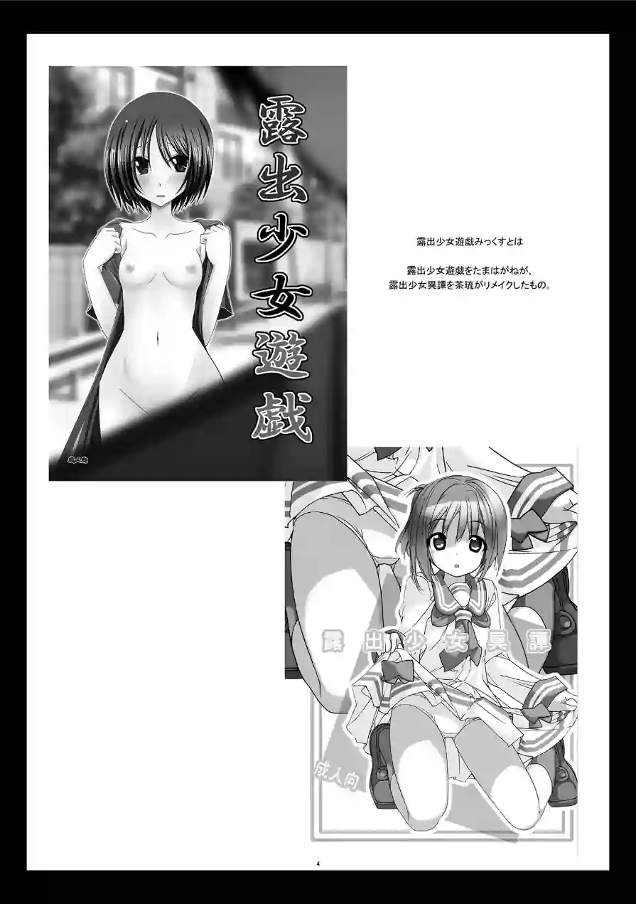 露出少女遊戯みっくす（単話） 試し読み 4ページ