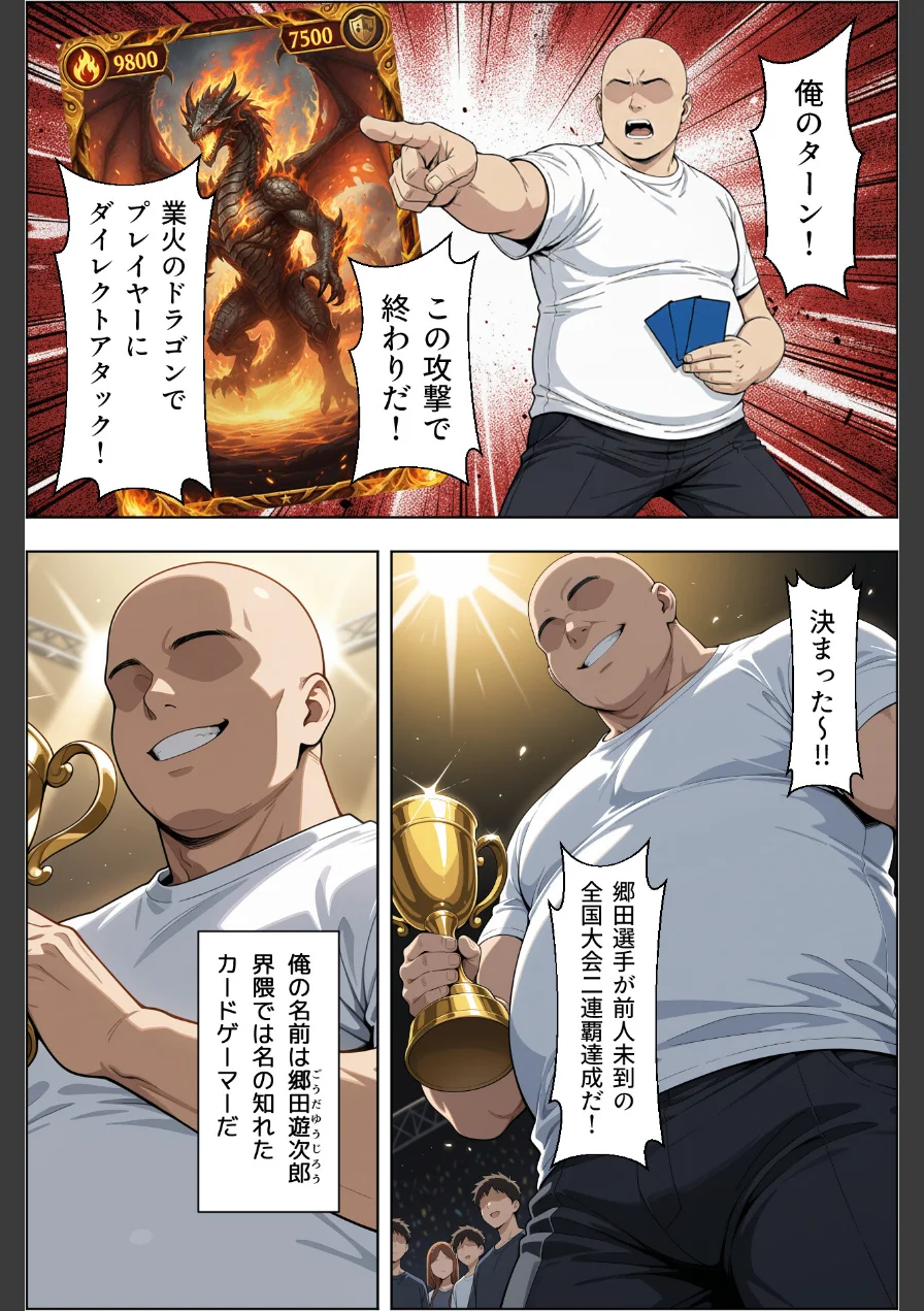 カードアニメあるあるの世界で無双してみた【モザイク版】 試し読み 1ページ