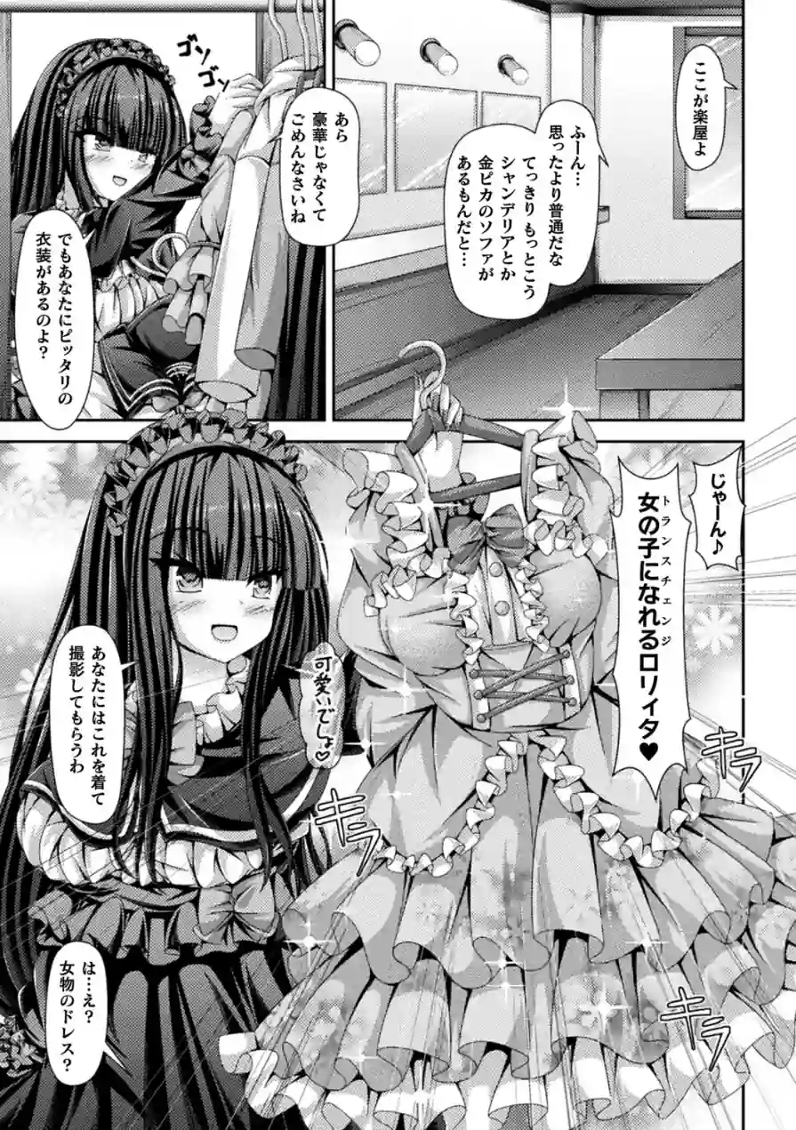 女体化ロリィタドレスでAVデビュー！（単話） 試し読み 3ページ