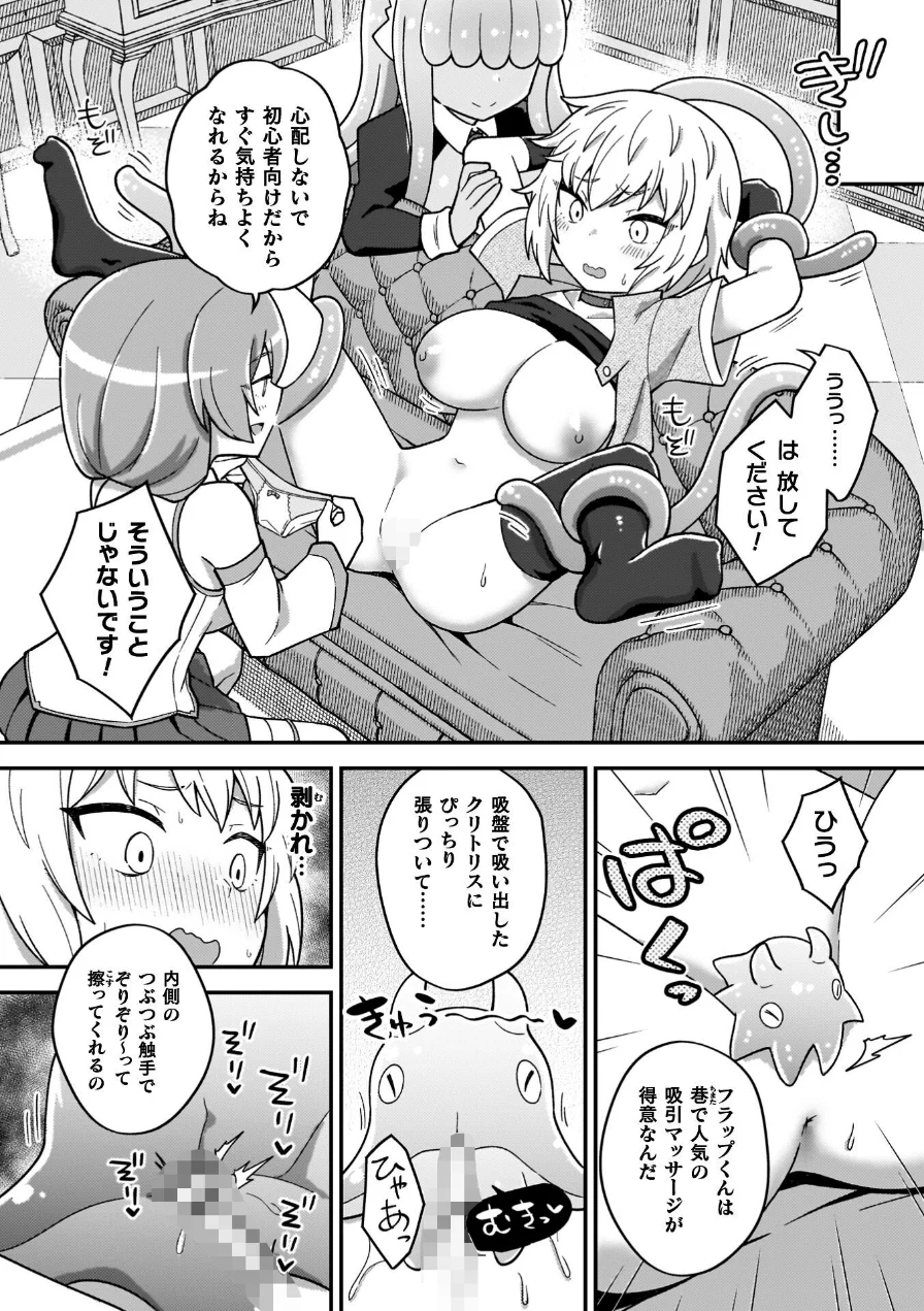異世界×らぶハメ×エクスタシー 試し読み 8ページ