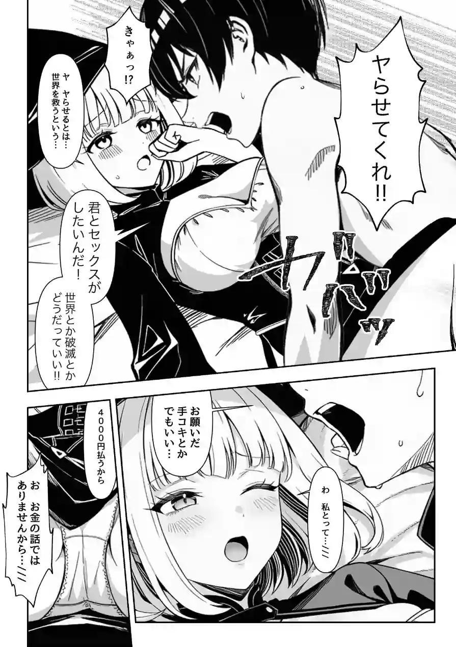 弱小スキル〜膣フィット〜で異世界でのし上がる話（単話） 試し読み 5ページ