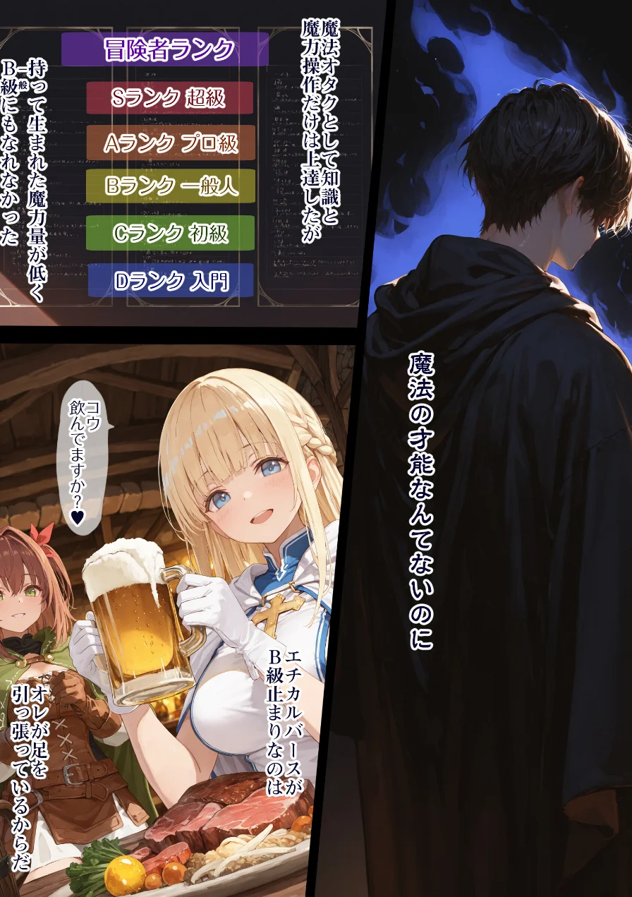 幼馴染冒険者パーティーのお荷物魔法使いオレ 失われた高等魔法スリープを覚えて皆にようやく恩返し！と思ったけど性欲を抑えきれずパーティーメンバーのすやすやえっちに使ってしまう◆【モザイク版】 試し読み 13ページ