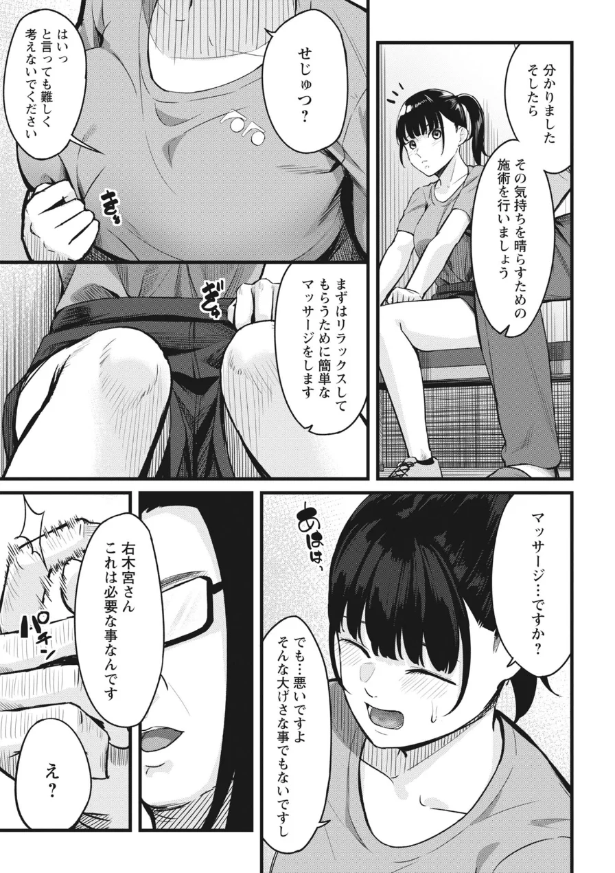K先生の催●JK肉オナホ性活指導【おびでぃえんす・がーる】 試し読み 51ページ
