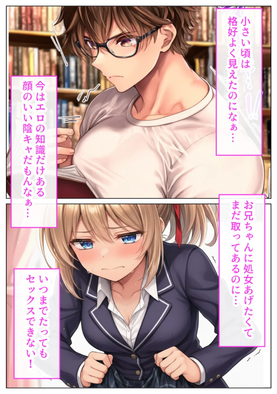ギャルで処女な妹にせがまれてSEXの練習！中出ししたら痴女覚醒！【モザイク版】（単話） 試し読み 2ページ