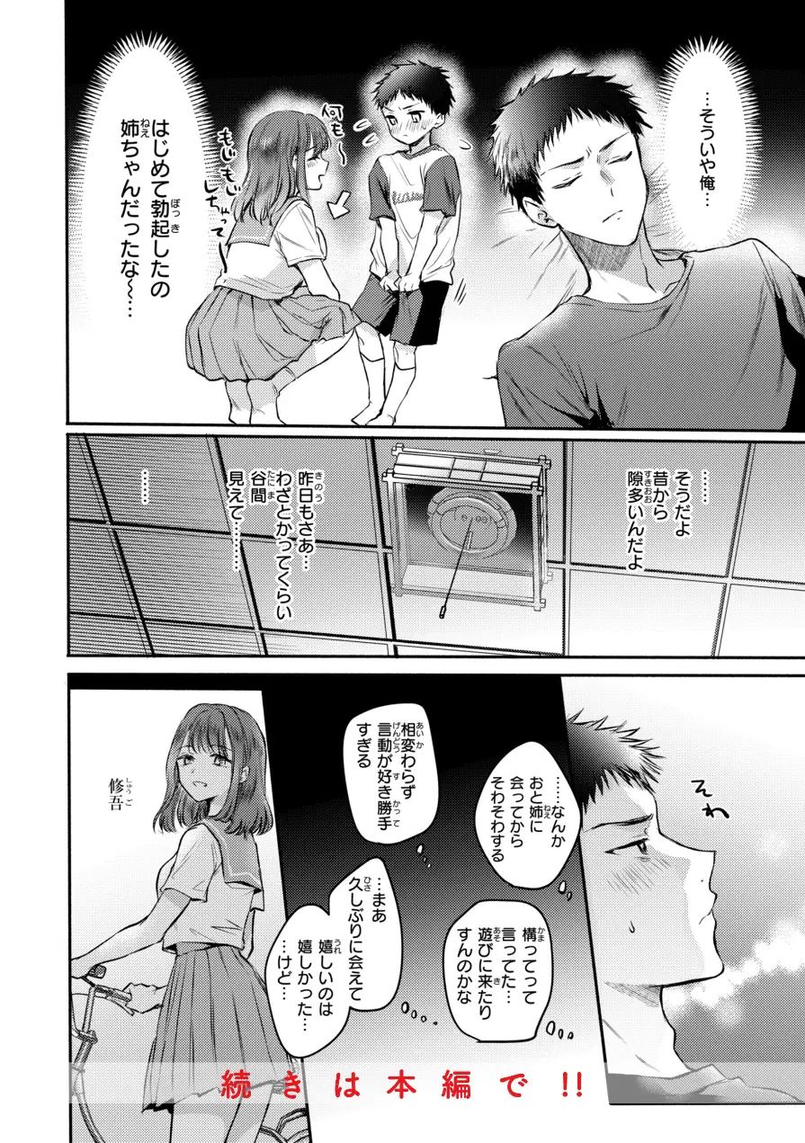 濡恋スイッチ【デジタル版限定おまけ付き】 試し読み 18ページ