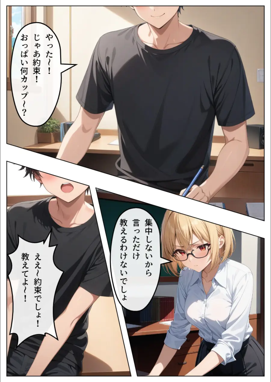 巨乳眼鏡家庭教師 快楽堕ちしたので中出ししてあげた【モザイク版】 試し読み 9ページ