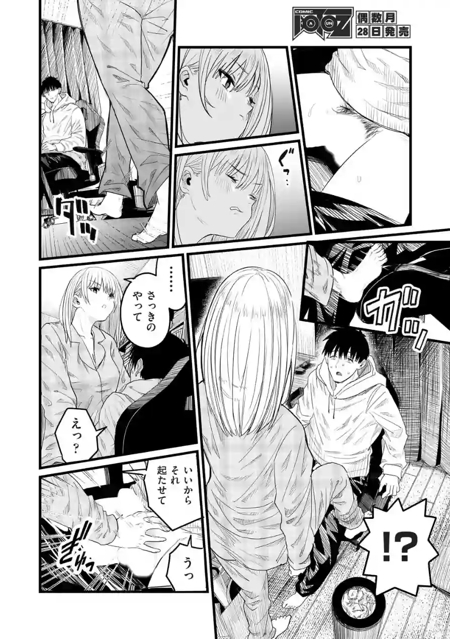 Re:義妹〜一つ屋根の下とギャル〜（単話） 試し読み 4ページ