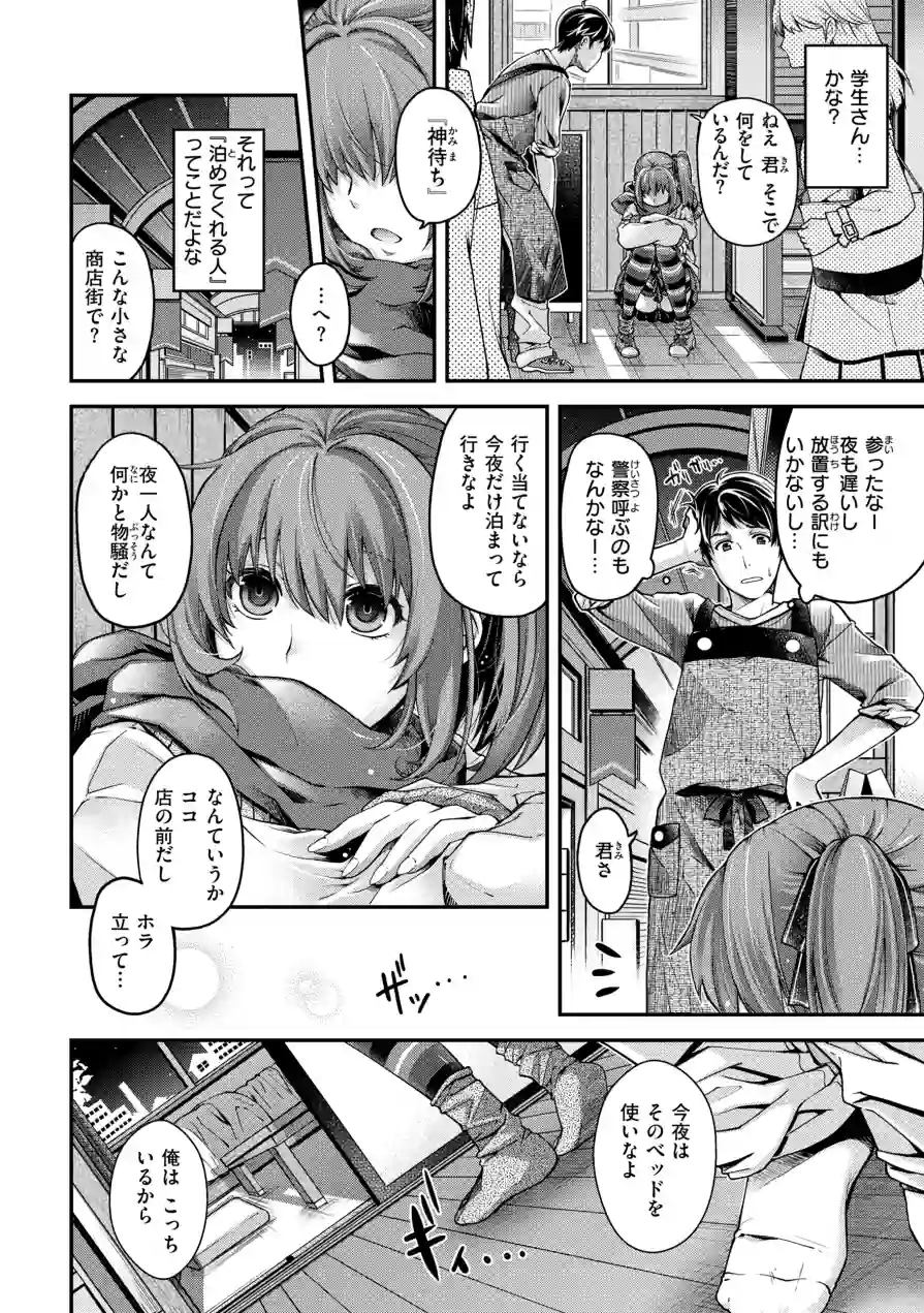 いろめくシャングリラ【デジタル版限定おまけ付き】 試し読み 48ページ