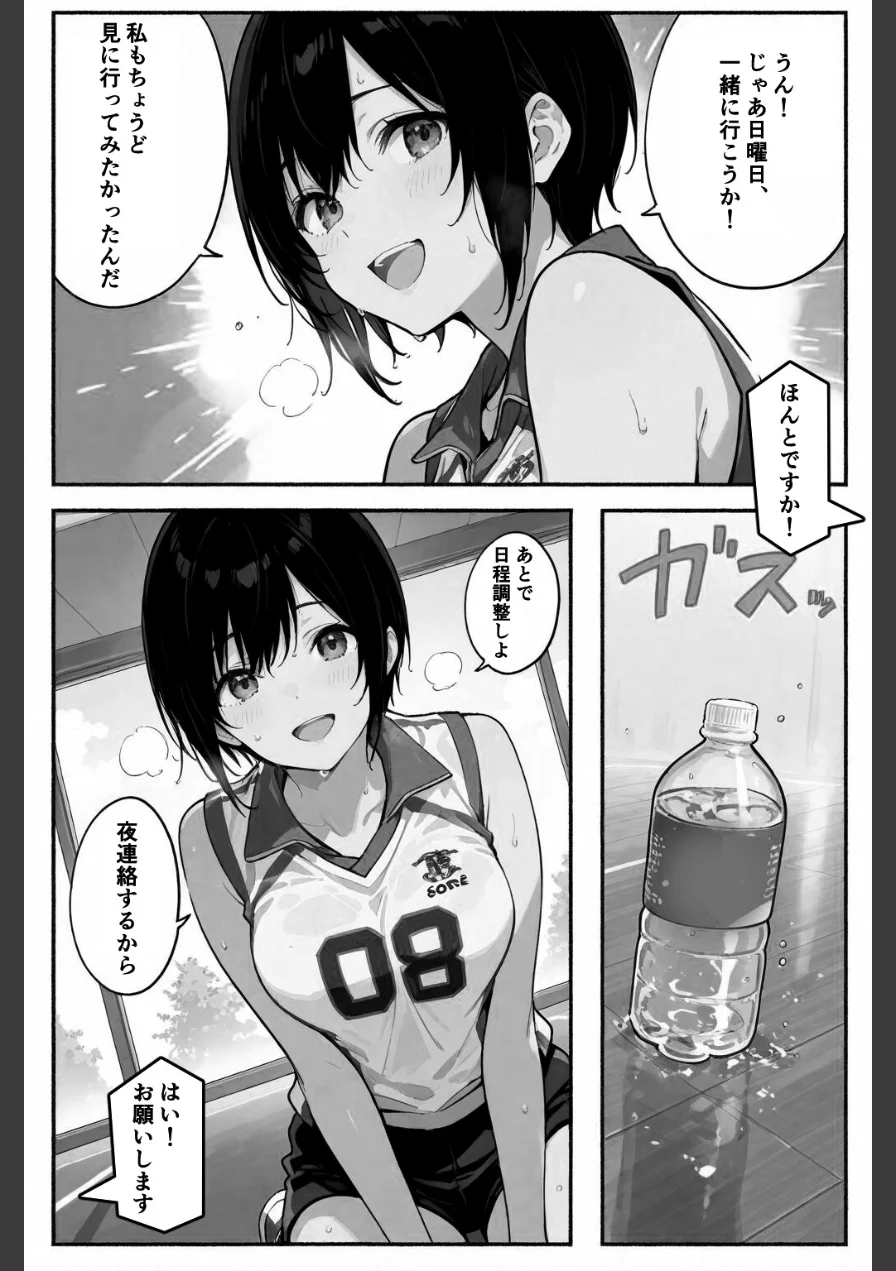 俺の憧れの先輩がパパ活なんてするはずがない！【棒消し修正版】（単話） 試し読み 6ページ
