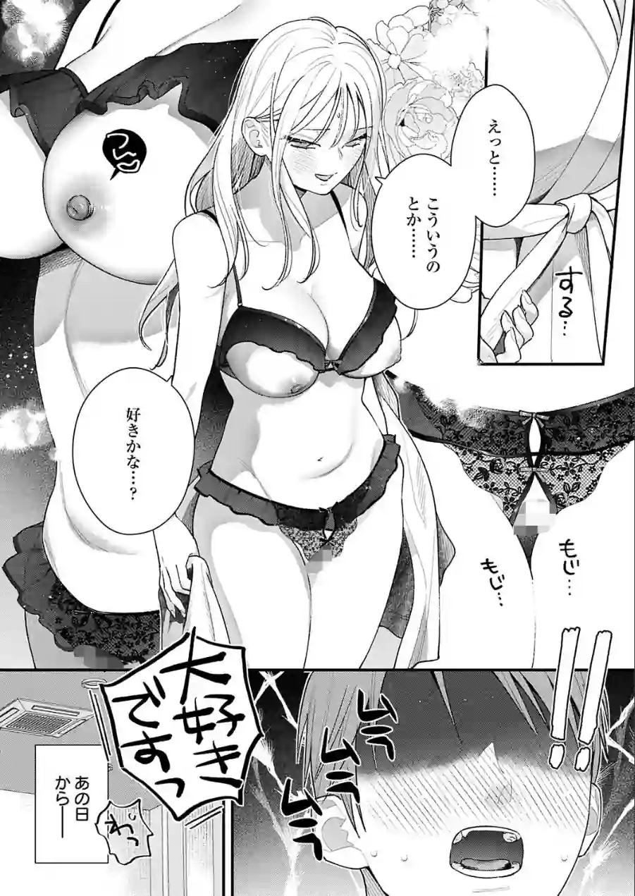 もう一歩、踏み出して（単話） 試し読み 2ページ