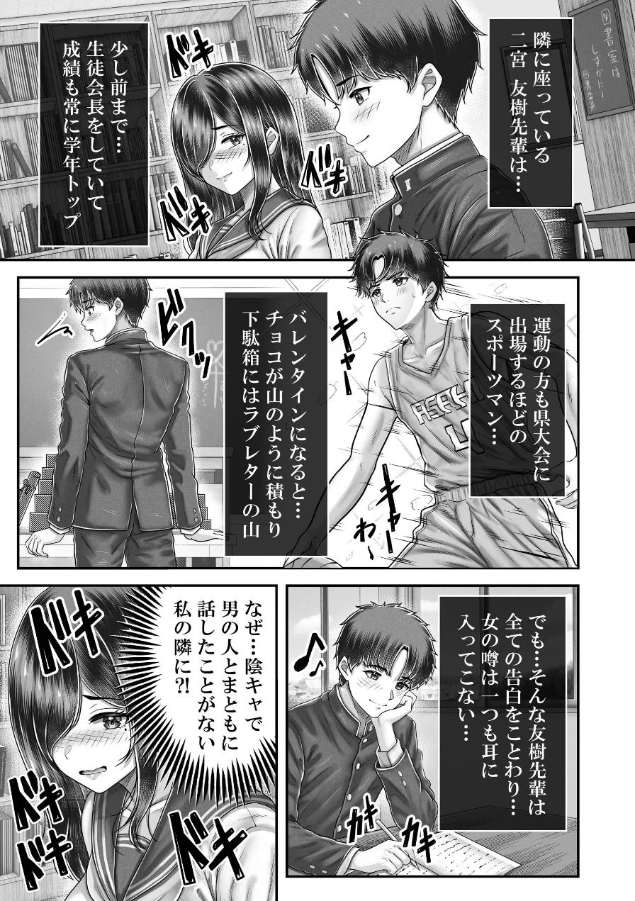 その年の離れた黒髪姉妹とお〇こする話メモリーズ〜実咲の過去編〜 試し読み 9ページ