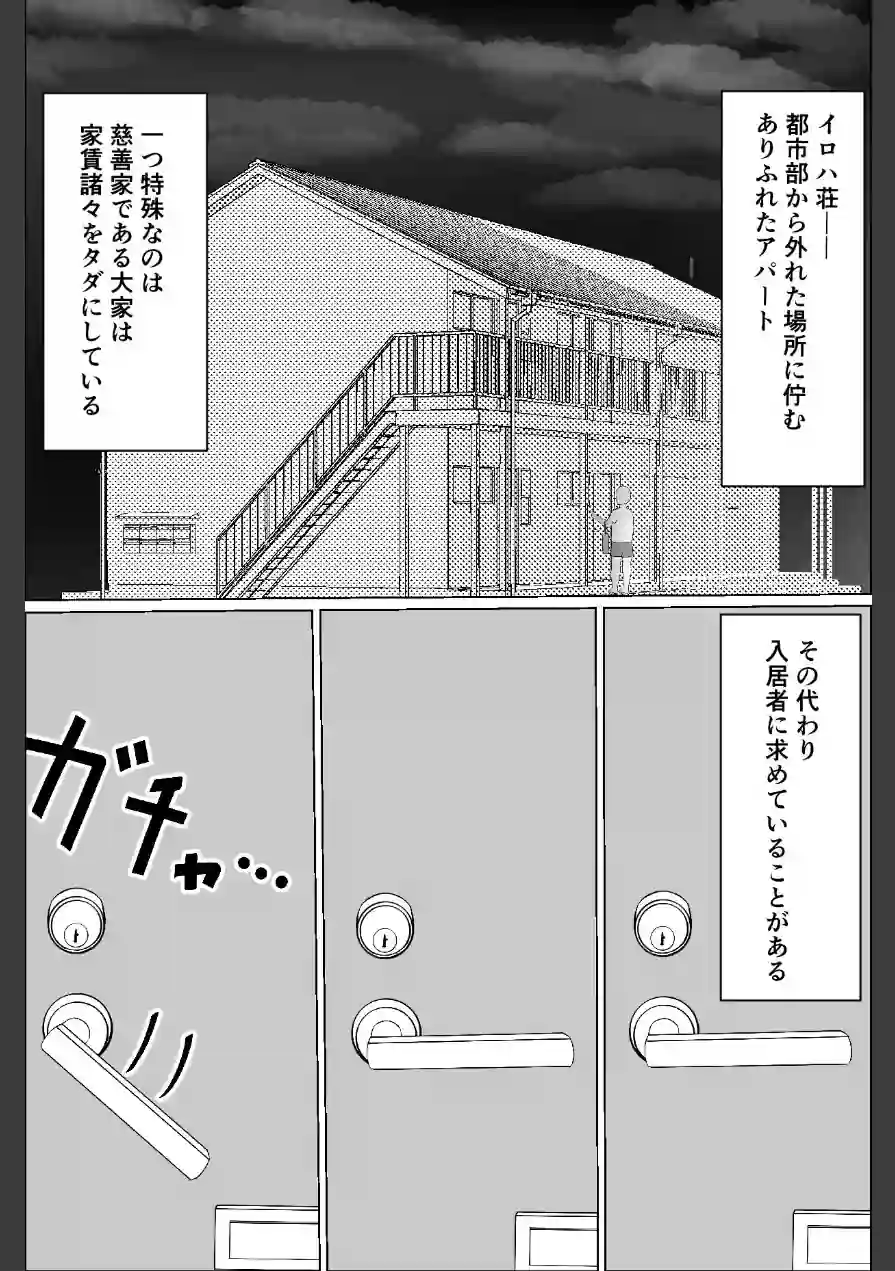 巨乳ギャルの入居者は毎月、肢体で家チンを払ってくれる。（単話） 試し読み 3ページ