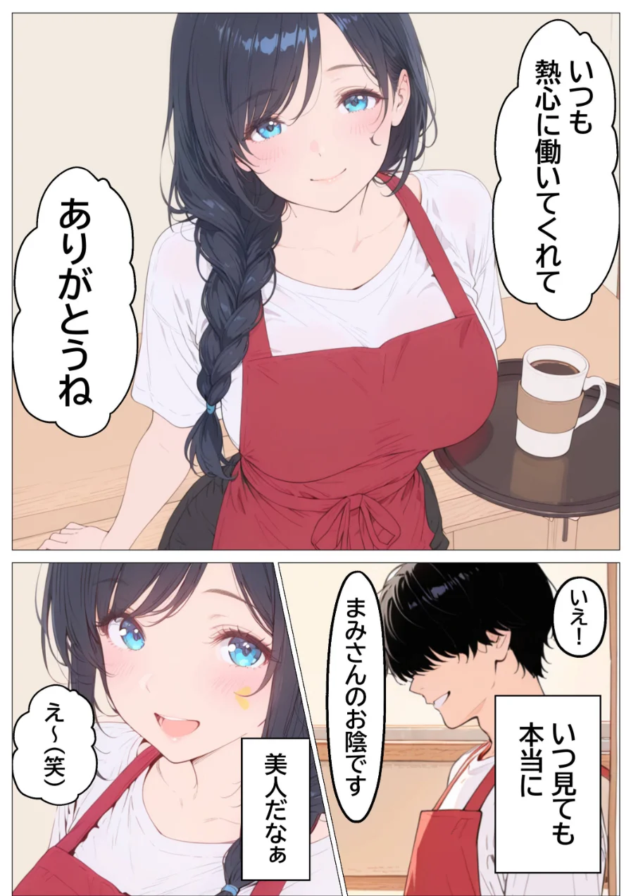 雨でびしょ濡れのバ先人妻を連れ込んで生ハメした話【モザイク版】 試し読み 4ページ