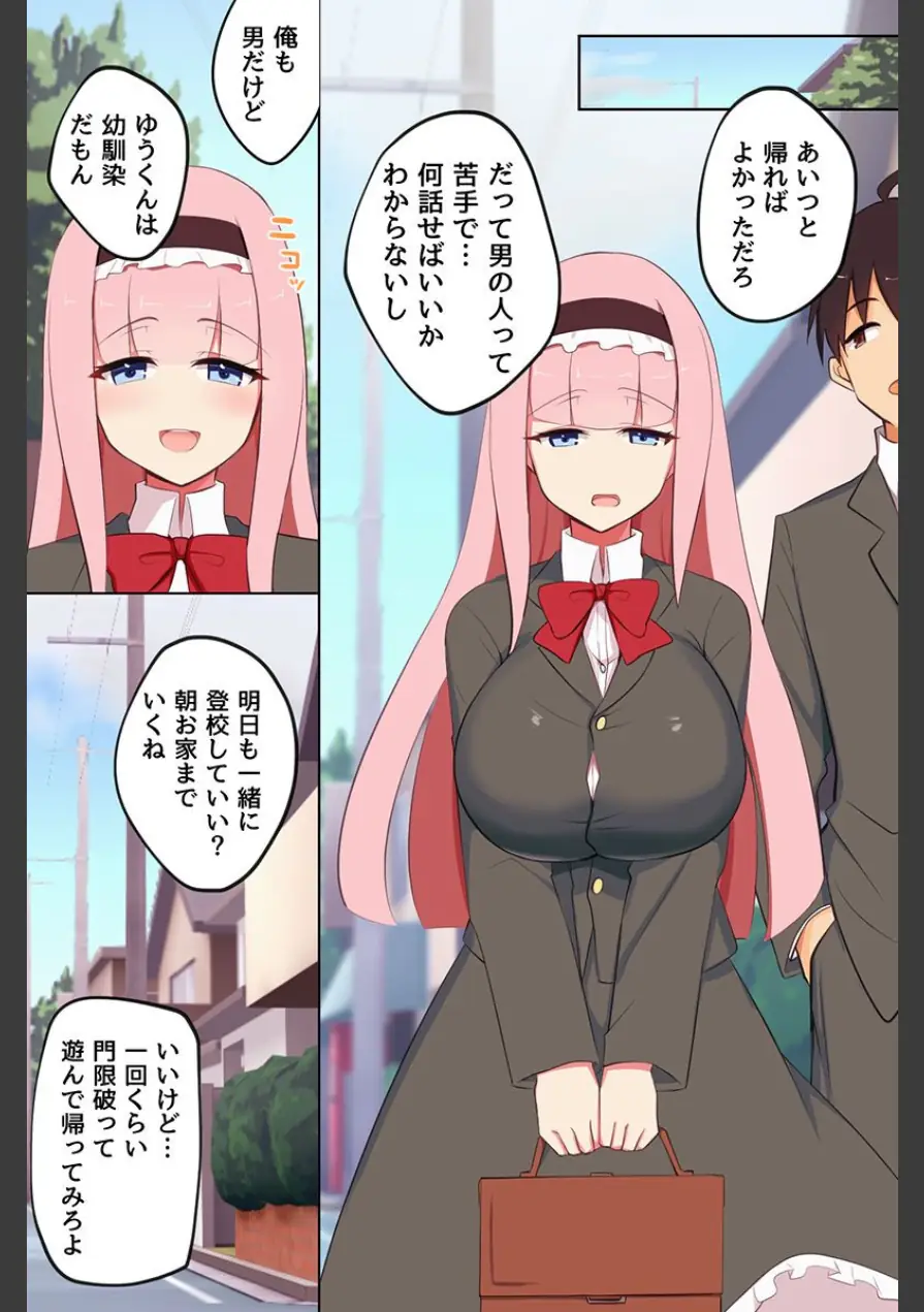 えっちな欲求が止まらない！えろウイルスに感染した女子たちに次々と襲われるハーレム！！（フルカラーコミック）（単話） 試し読み 7ページ