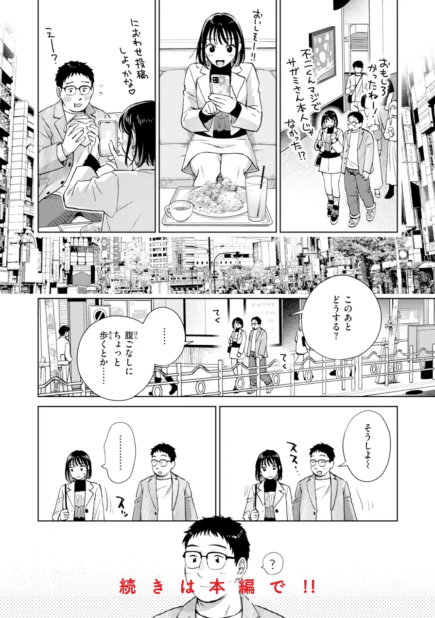 だって発情しちゃうから【デジタル版限定おまけ付き】 試し読み 18ページ