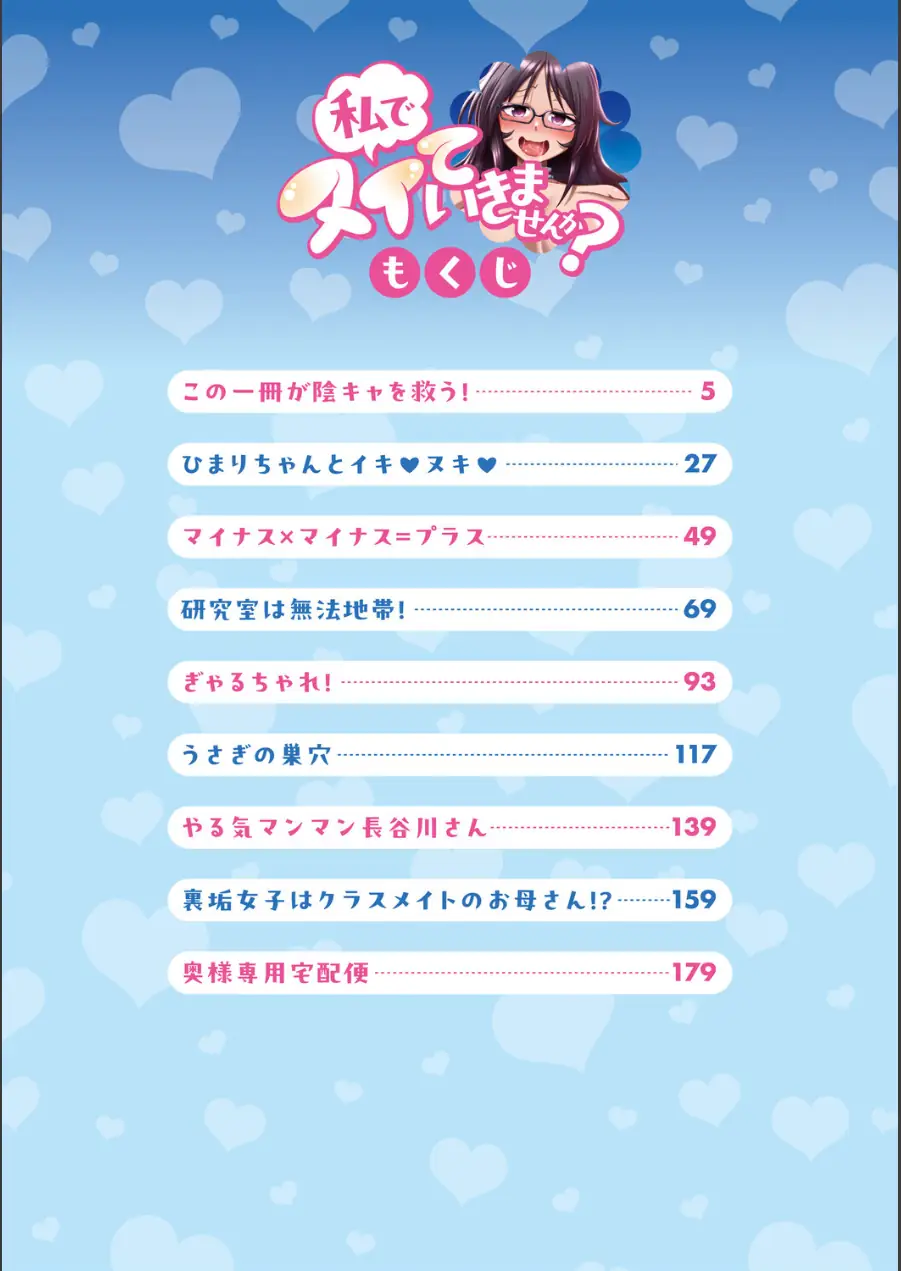 私でヌイていきませんか？ 試し読み 2ページ