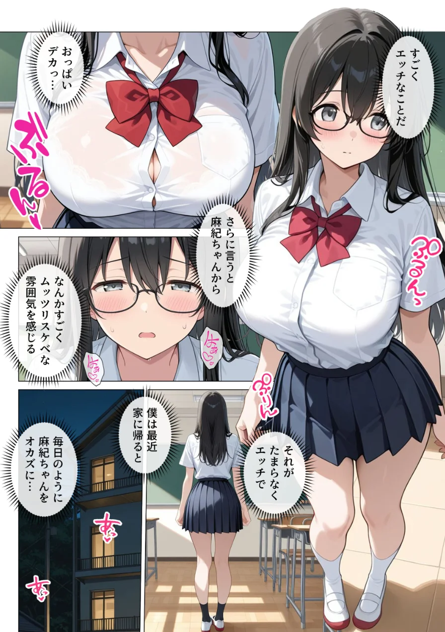 恋愛漫画みたいに互いを意識してたら両想いと分かって性欲全開発情セックス【モザイク版】 試し読み 3ページ
