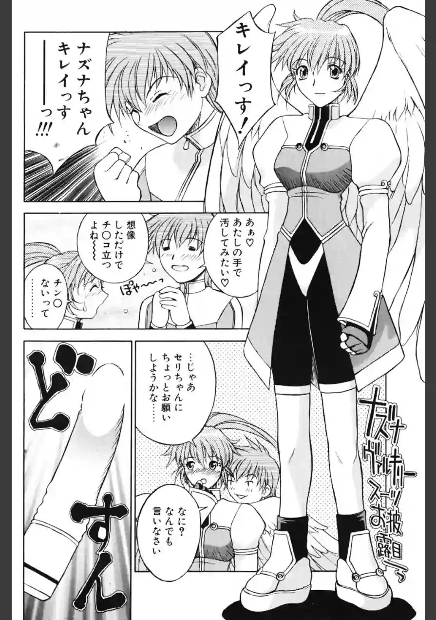 極上天使（単話） 試し読み 4ページ