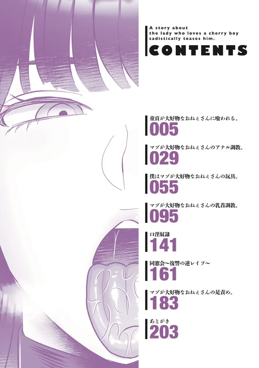 おねぇさんに喰われる。〜オフパコ相手は童貞好きのドS美女〜 試し読み 2ページ