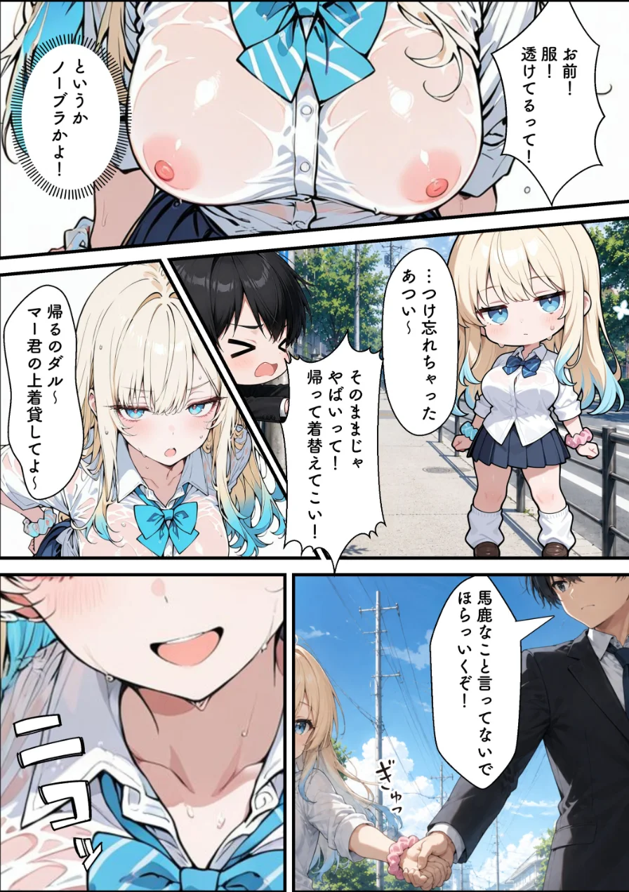 性知識に疎い幼馴染天然ギャルと本気子作りセックスしちゃう話【棒消し修正版】（単話） 試し読み 3ページ