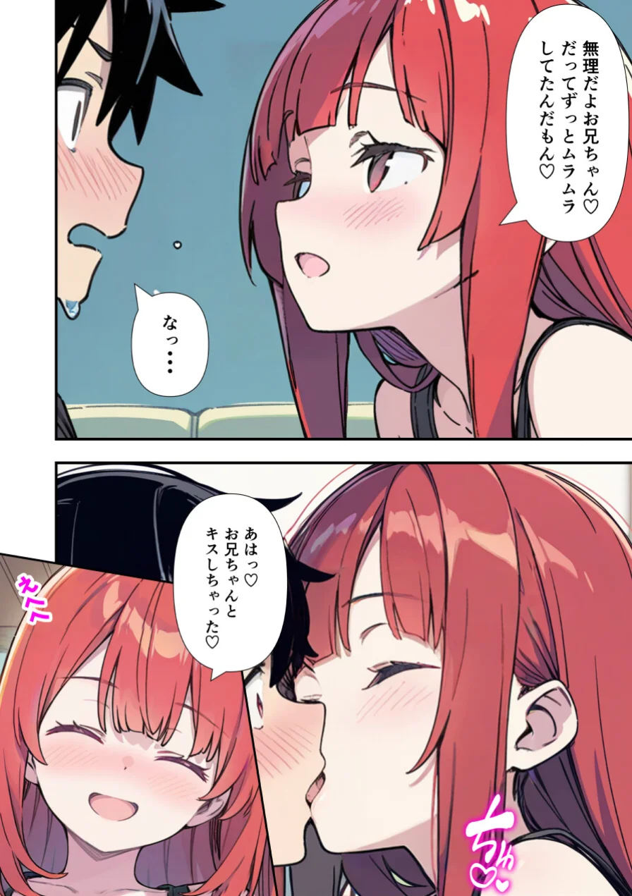 性欲ムンムンツンデレ妹が俺のパンツでオナニーしてたので我慢出来ず膣内出しした話【モザイク版】 試し読み 15ページ
