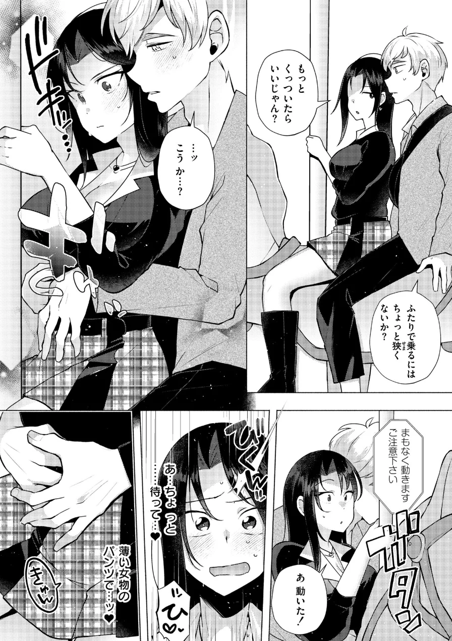 TS偽装カノジョ -親友の彼女になった俺たち-（単話） 試し読み 7ページ
