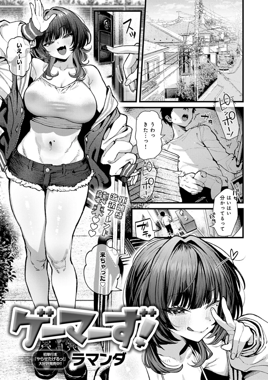 ゲーマーず！（単話） 試し読み 1ページ