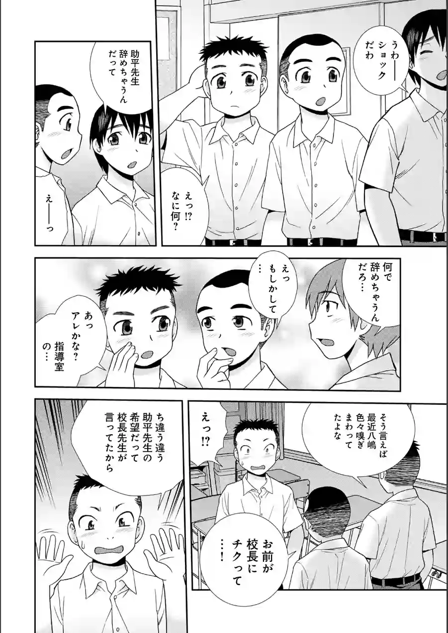女教師助平満子 試し読み 32ページ