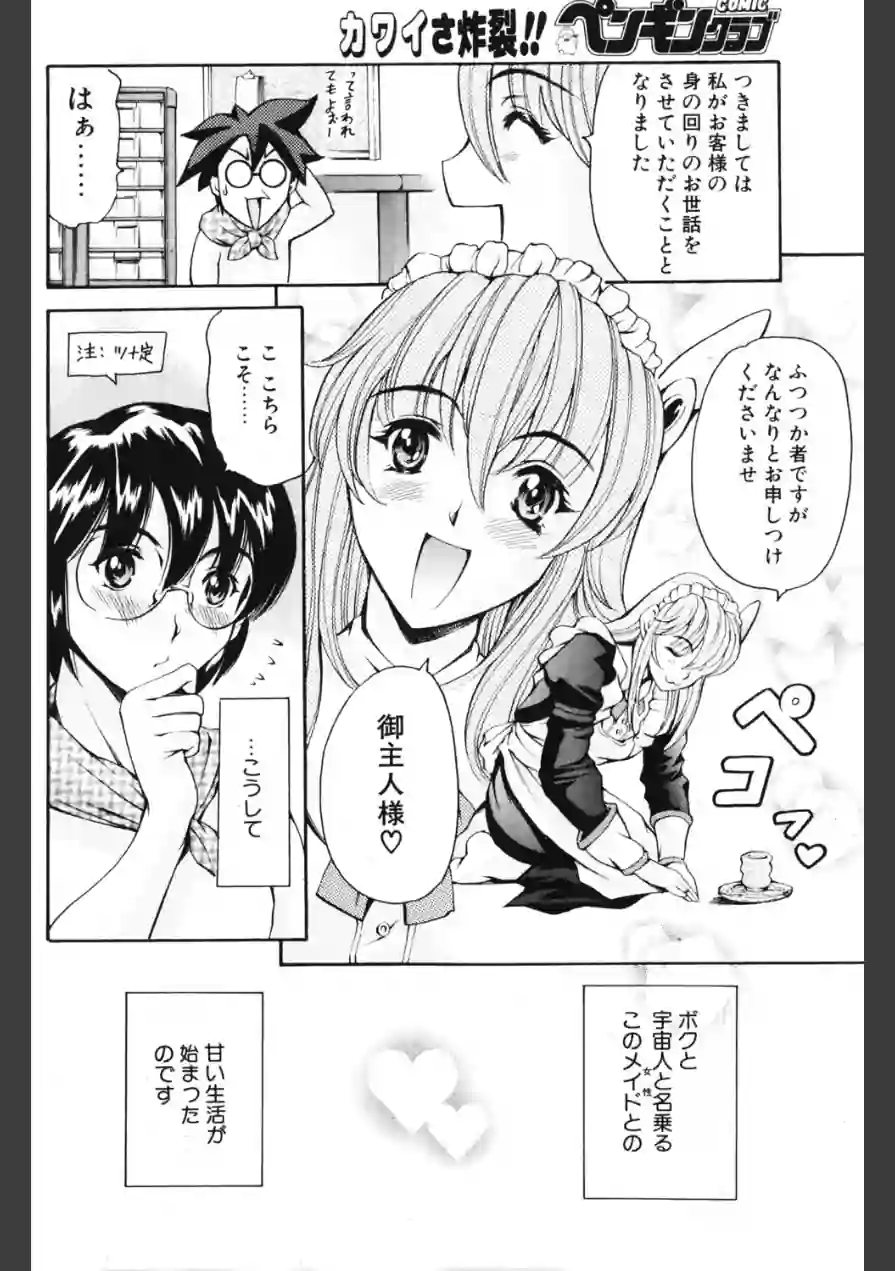 ドキドキメイドさんパニック2003 なんていらねぇよ、夏！（単話） 試し読み 4ページ