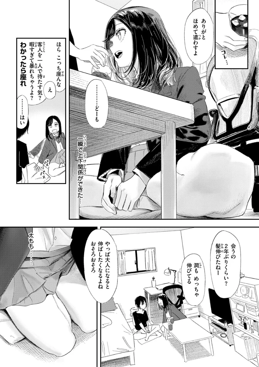 いっしょに思春期しよーぜっ（単話） 試し読み 6ページ