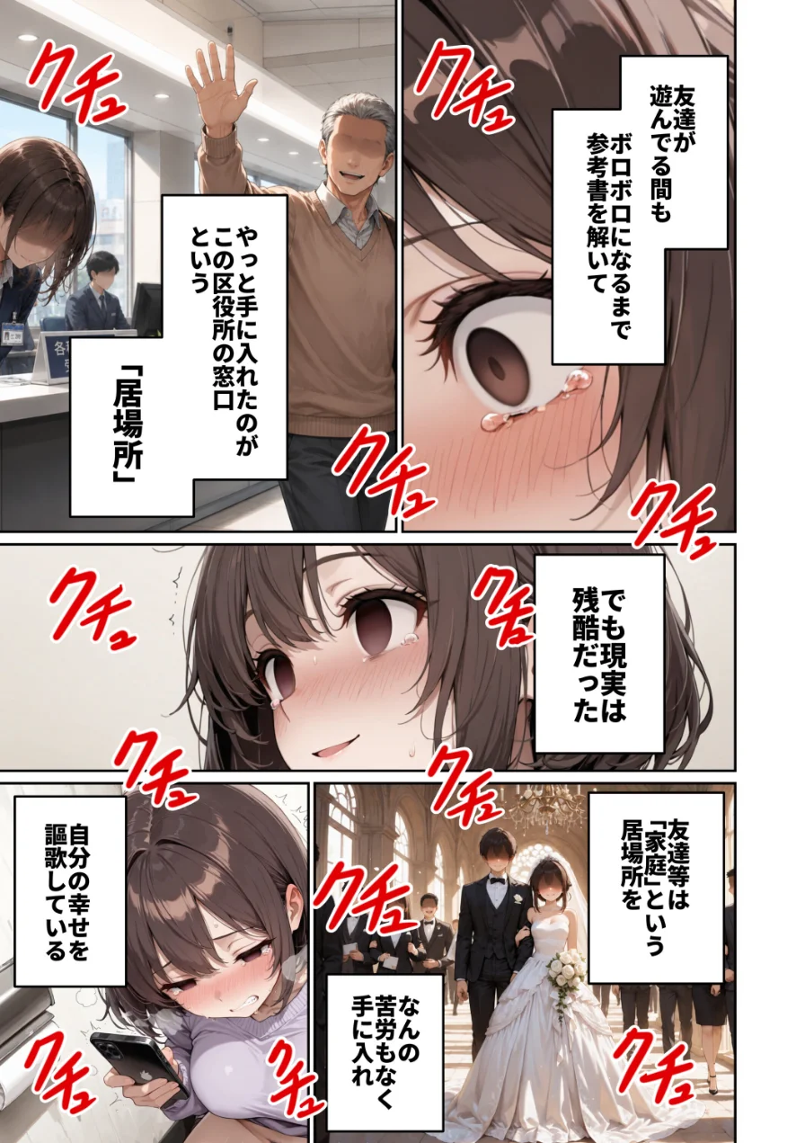 区役所職員だった私が気付いたら配信者になって月額100万円もする！！会員限定サブスクを作っていた話【モザイク版】 試し読み 4ページ