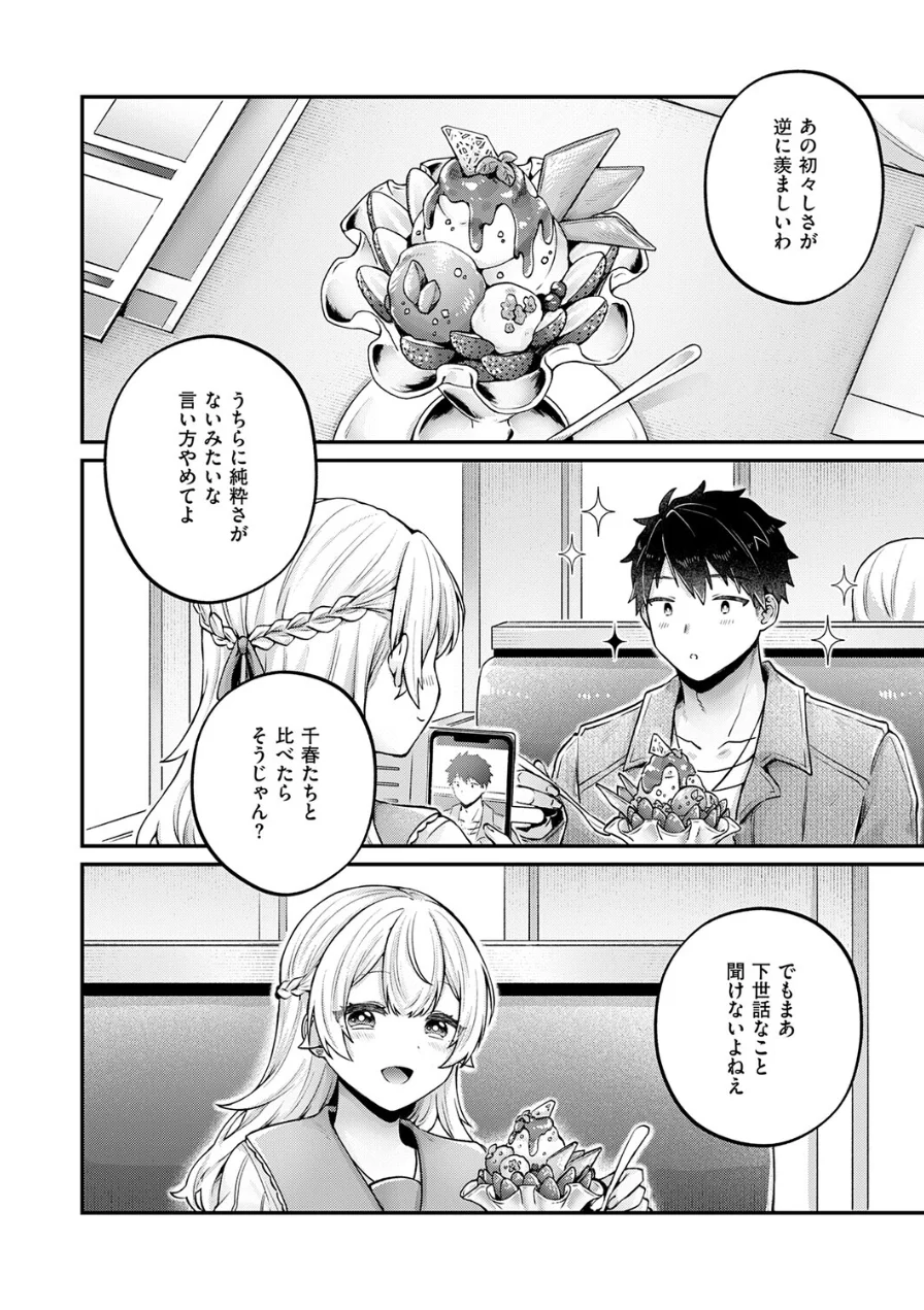 ピュアなふたりの恋人事情（単話） 試し読み 4ページ