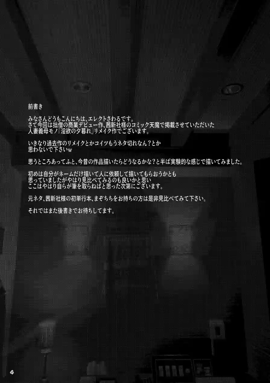 人妻美代子〜淫欲の夕暮れ〜（単話） 試し読み 4ページ