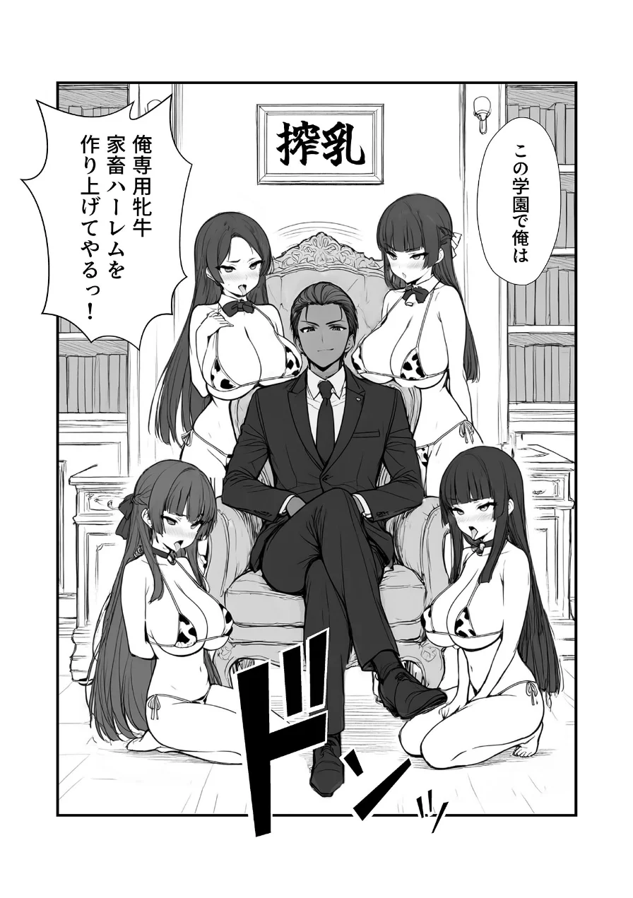 搾乳部の顧問に任命されたので。〜嫌がる●●から母乳出させて俺専用家畜オナホにすることにしました〜 モザイク版 試し読み 8ページ