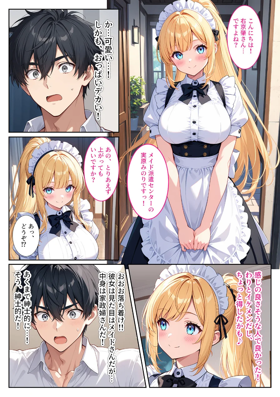 家事代行の爆乳メイドが濃厚なご奉仕エッチをしてくれた話 モザイク版 試し読み 6ページ