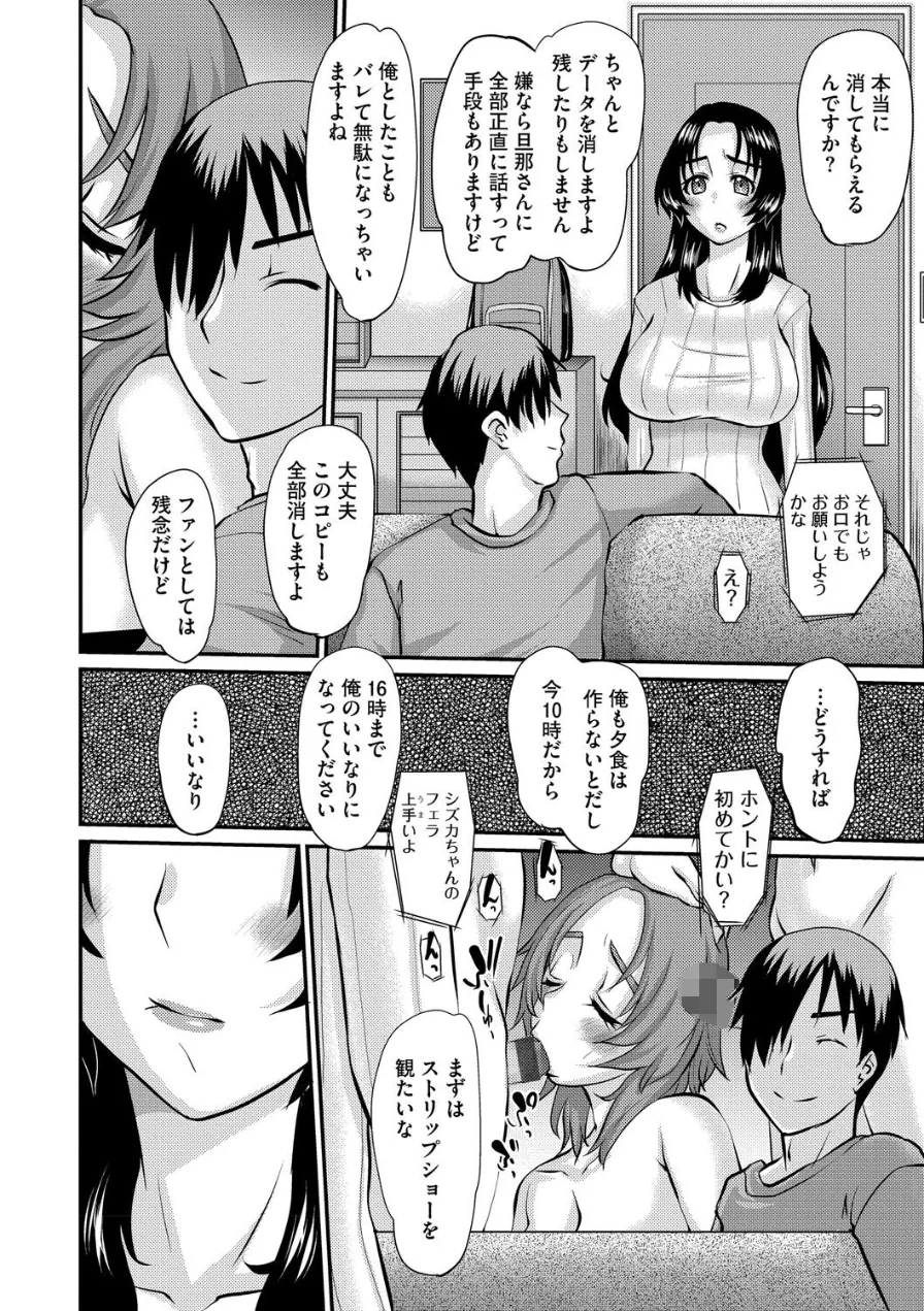 人妻茉衣子のネトラレ日記 ―堕ちた人妻の淫猥な日々― 試し読み 16ページ