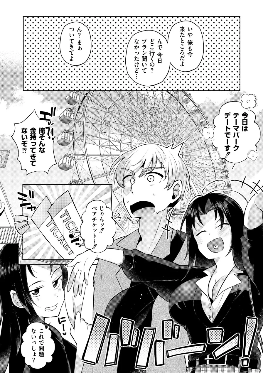 TS偽装カノジョ -親友の彼女になった俺たち-（単話） 試し読み 4ページ