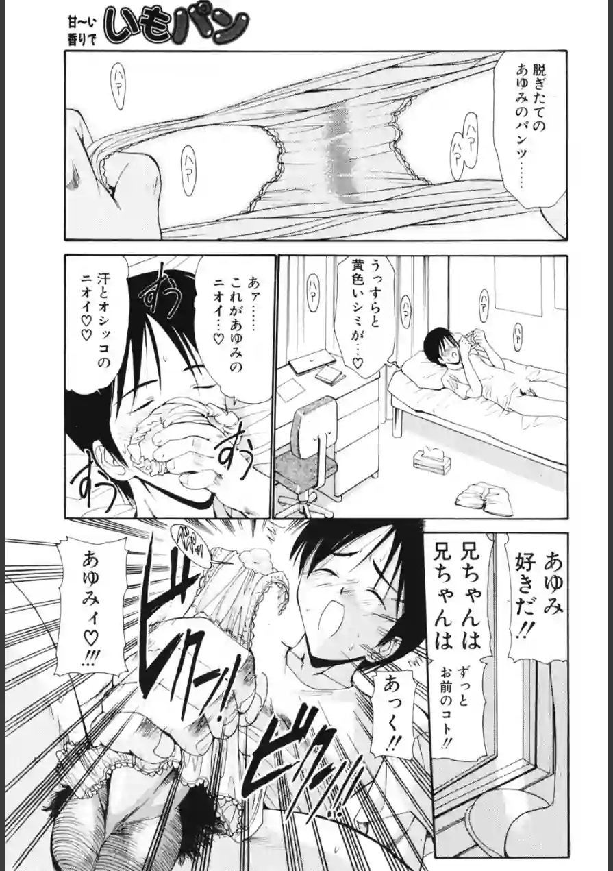 いもパン（単話） 試し読み 3ページ