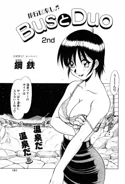 BusとDuo（単話） 表紙