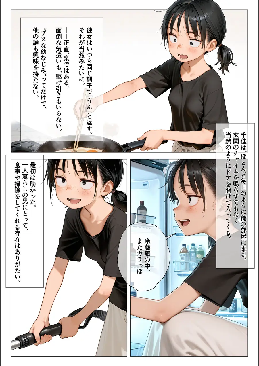 ちいぶす-おっぱい小さくてブスだけどいつでもヤレる幼馴染- モザイク版 試し読み 6ページ