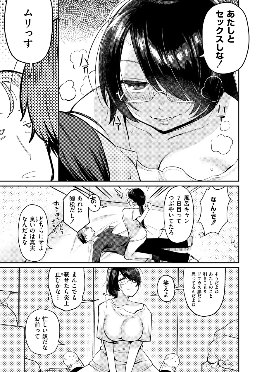 ××欲求は止められない！（単話） 試し読み 6ページ