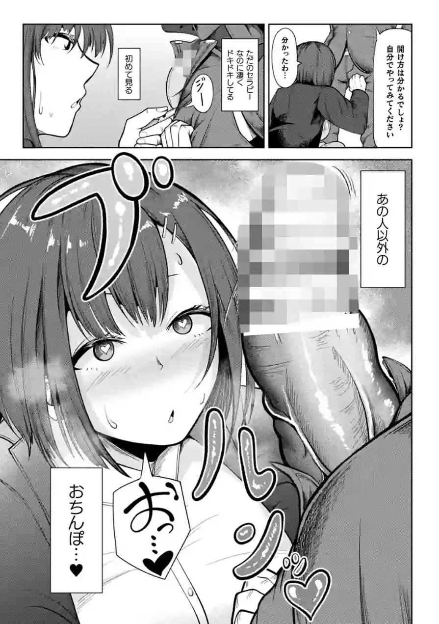 新婚催●セラピー（単話） 試し読み 7ページ